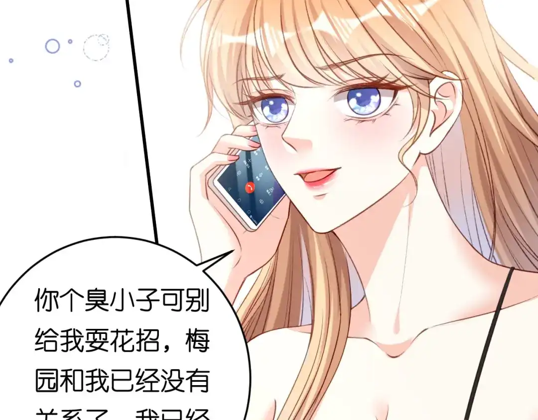 《无法拥有的你》第67话 梅园被卖了？ 第38页