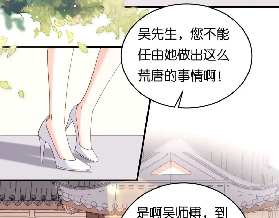 《无法拥有的你》第67话 梅园被卖了？ 第83页
