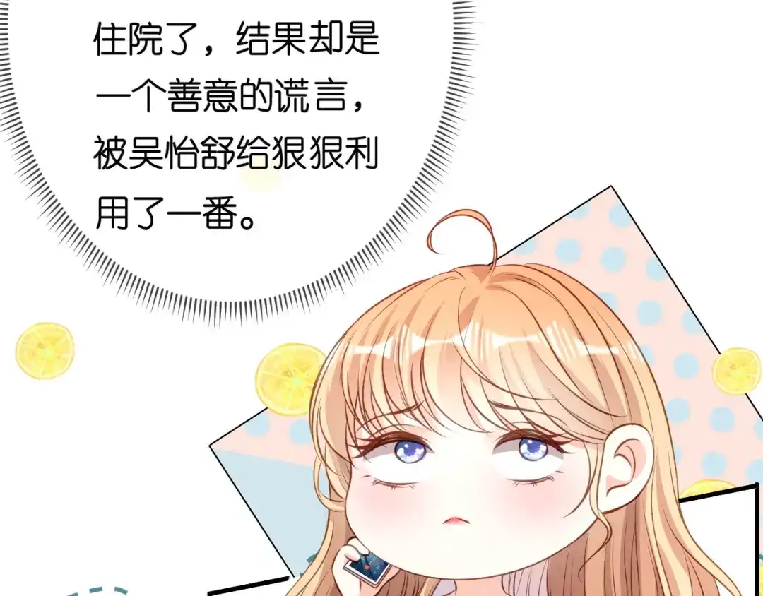 《无法拥有的你》第67话 梅园被卖了？ 第30页