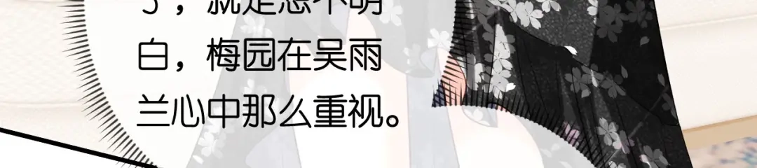《无法拥有的你》第67话 梅园被卖了？ 第47页