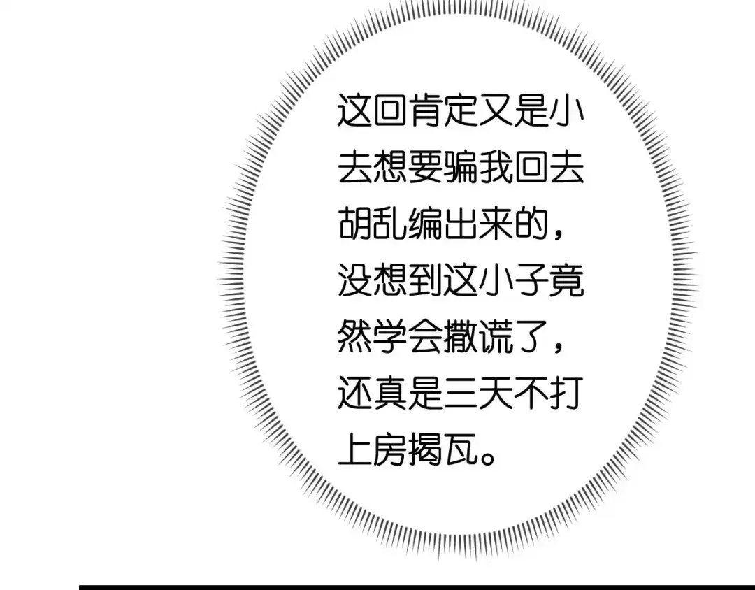 《无法拥有的你》第67话 梅园被卖了？ 第32页