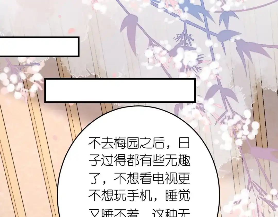 《无法拥有的你》第67话 梅园被卖了？ 第14页