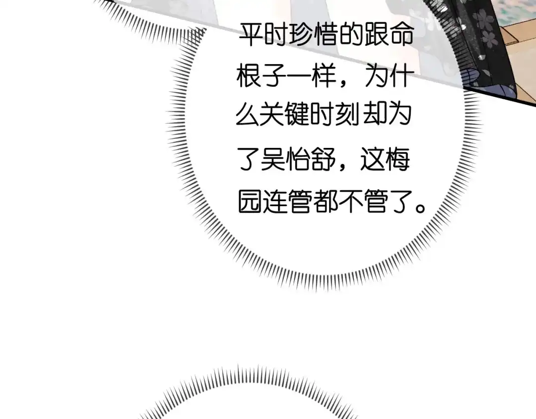 《无法拥有的你》第67话 梅园被卖了？ 第48页