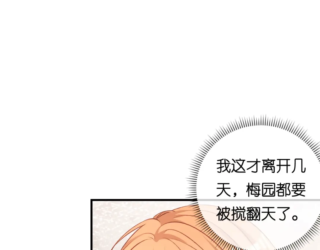 《无法拥有的你》第67话 梅园被卖了？ 第24页