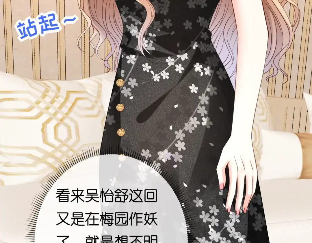 《无法拥有的你》第67话 梅园被卖了？ 第46页