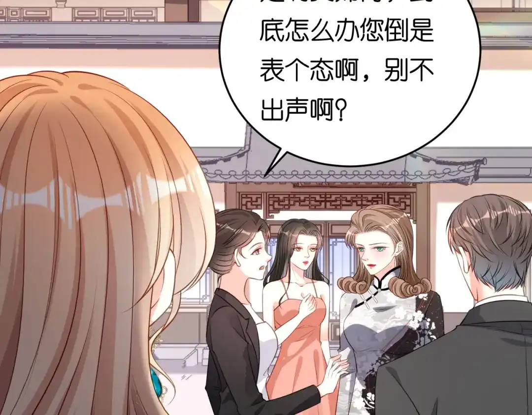 《无法拥有的你》第67话 梅园被卖了？ 第84页