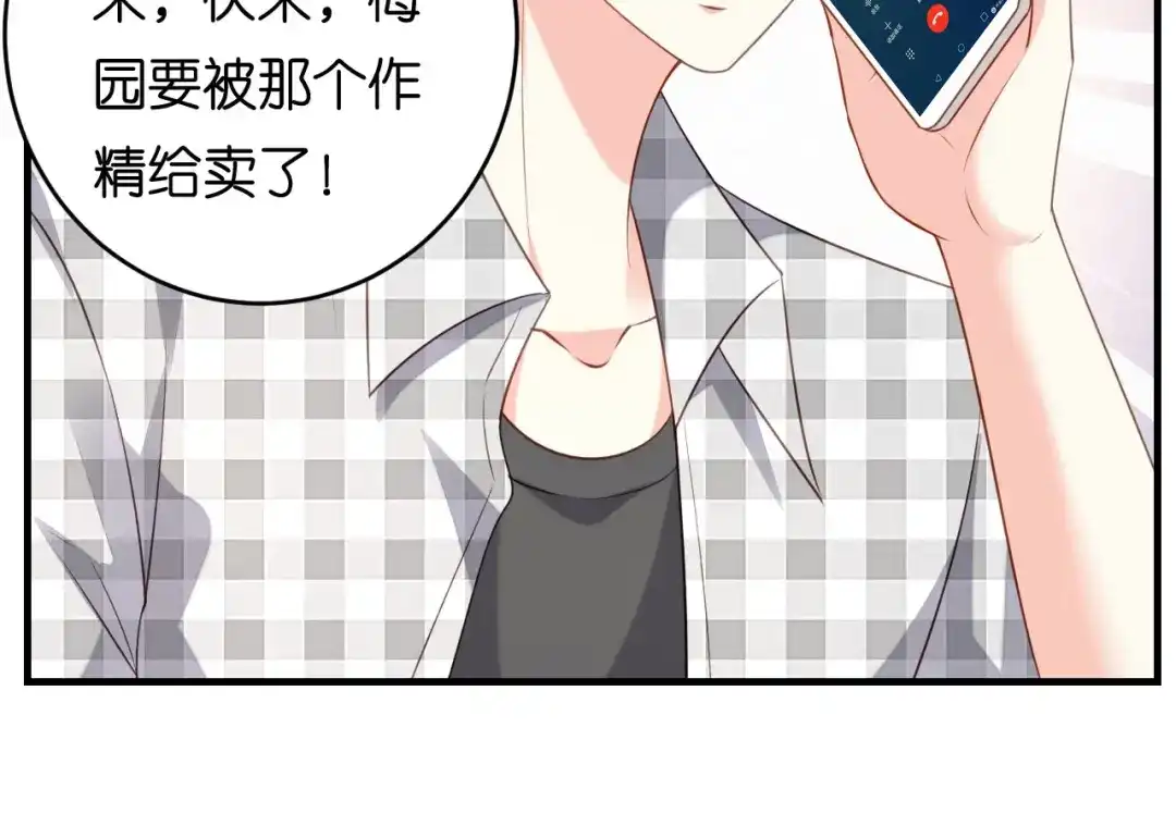 《无法拥有的你》第67话 梅园被卖了？ 第23页