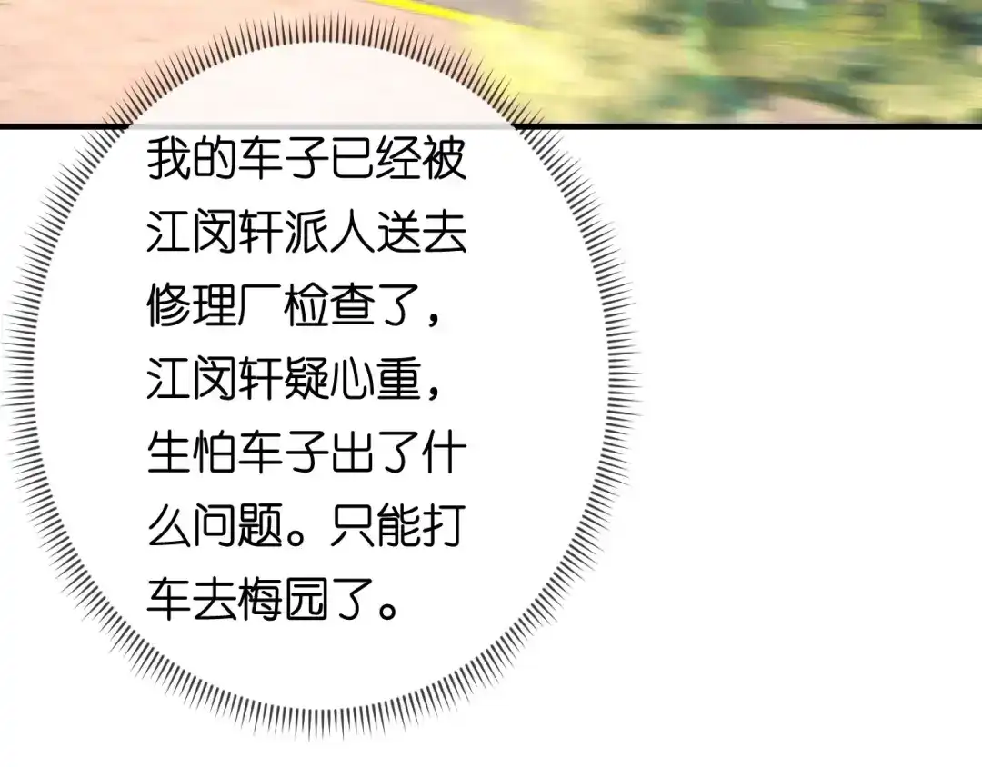 《无法拥有的你》第67话 梅园被卖了？ 第51页