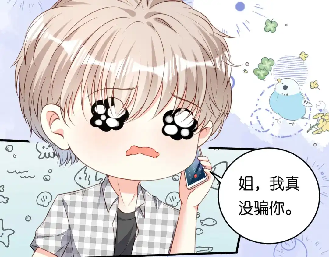 《无法拥有的你》第67话 梅园被卖了？ 第36页