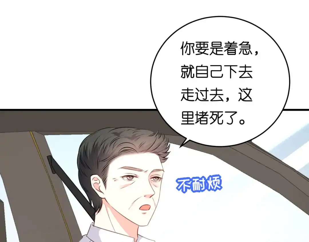 《无法拥有的你》第67话 梅园被卖了？ 第57页