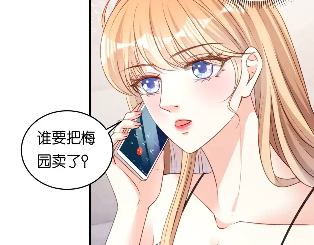 《无法拥有的你》第67话 梅园被卖了？ 第25页