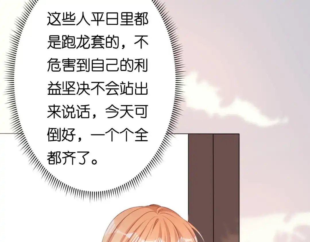 《无法拥有的你》第67话 梅园被卖了？ 第86页