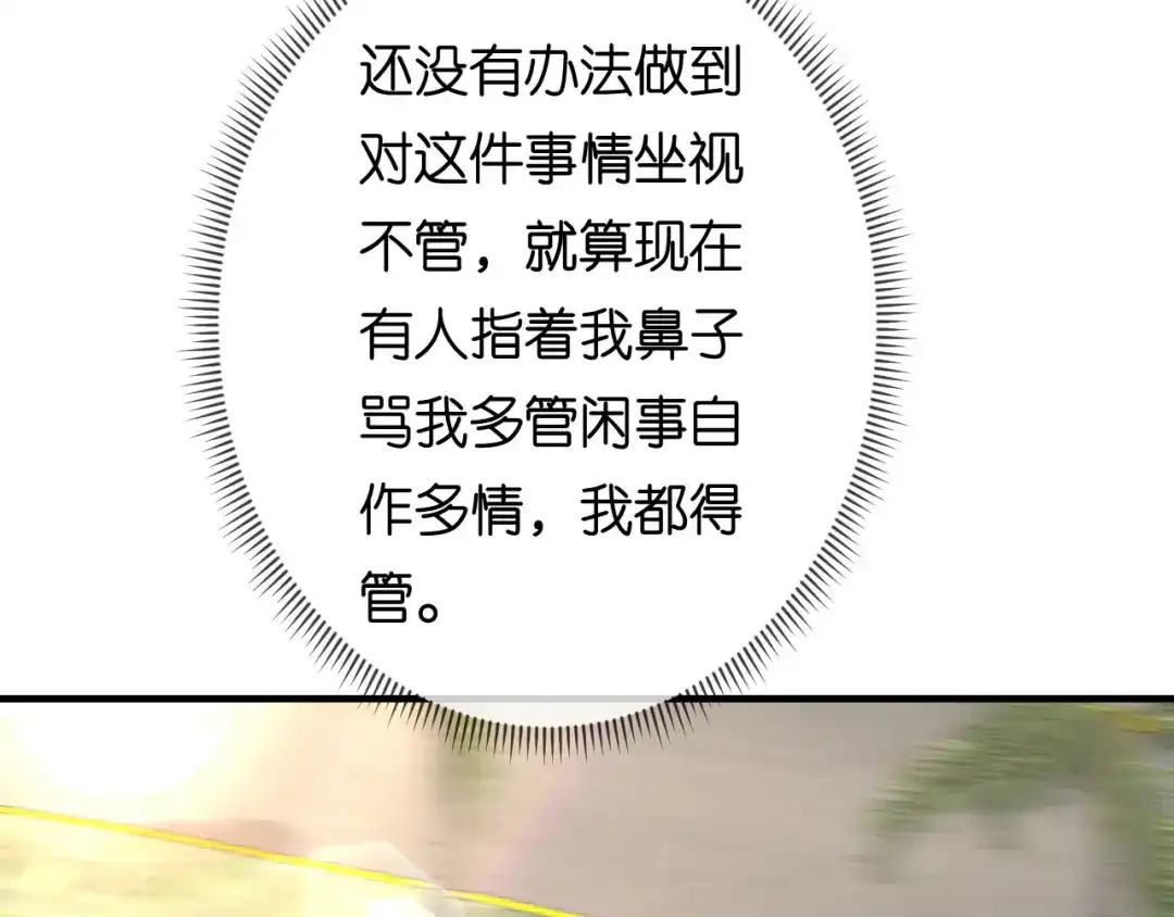 《无法拥有的你》第67话 梅园被卖了？ 第49页
