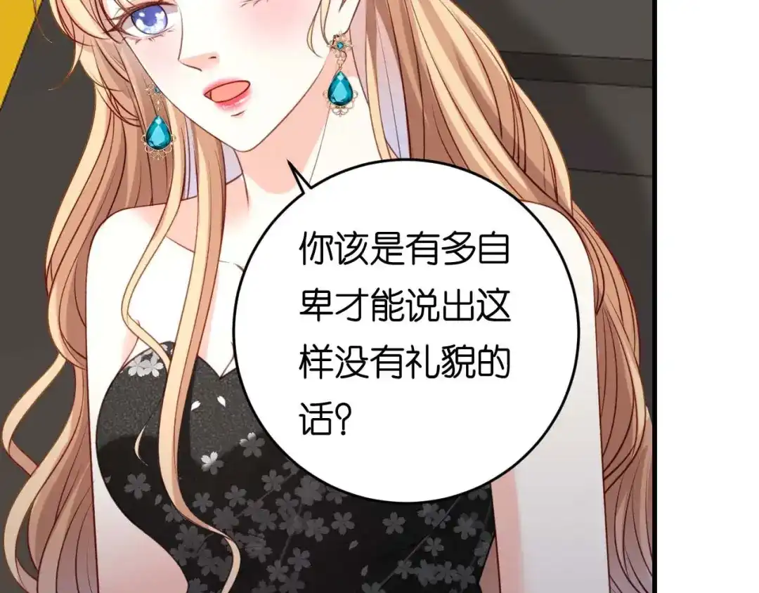 《无法拥有的你》第67话 梅园被卖了？ 第68页