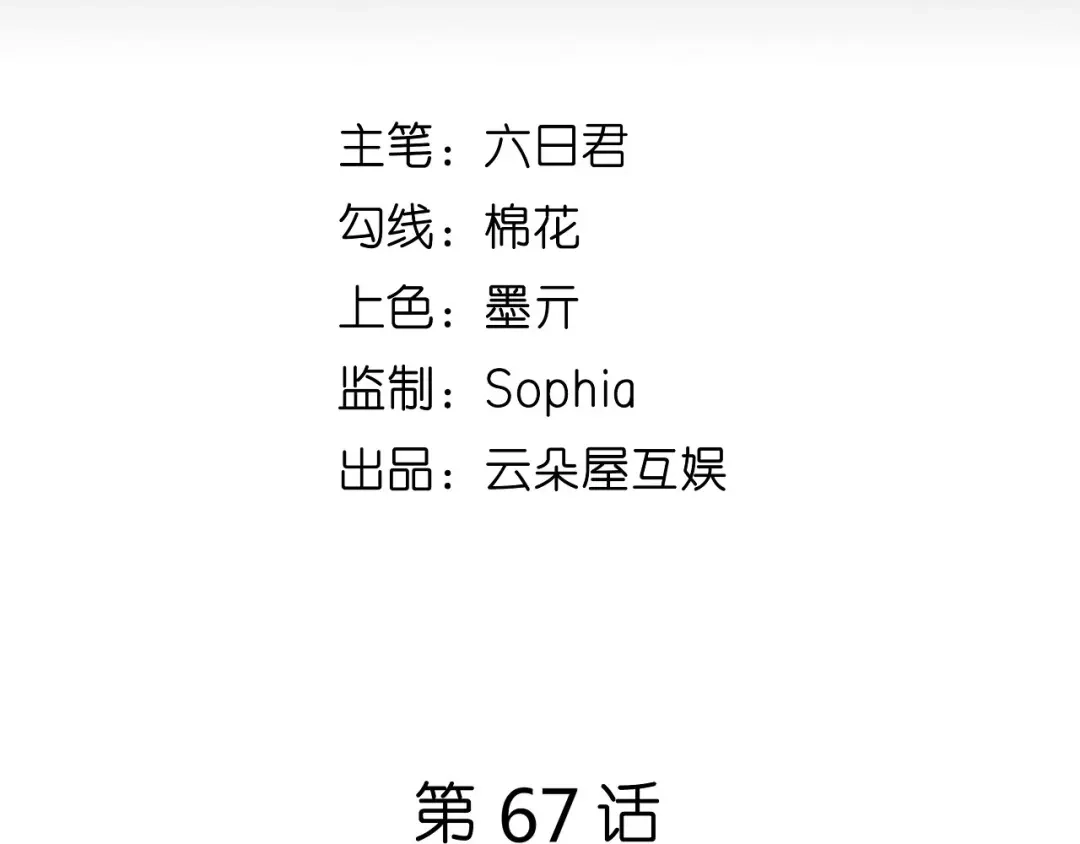 《无法拥有的你》第67话 梅园被卖了？ 第5页