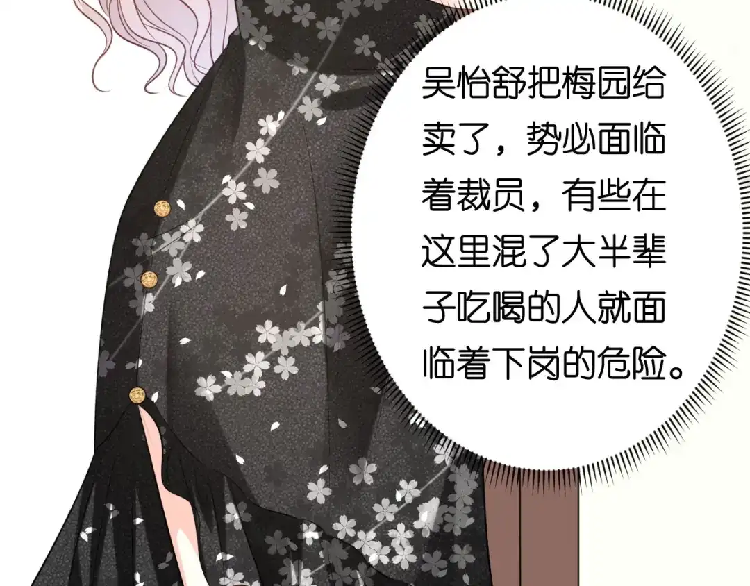 《无法拥有的你》第67话 梅园被卖了？ 第88页
