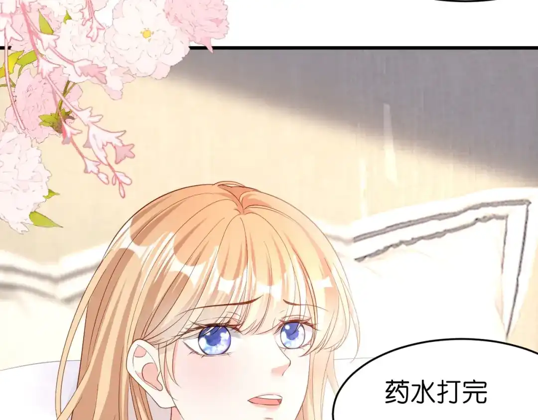 《无法拥有的你》第6话 谁也挡不住 第77页