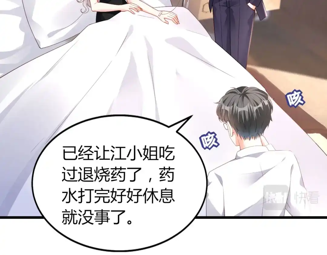 《无法拥有的你》第6话 谁也挡不住 第71页