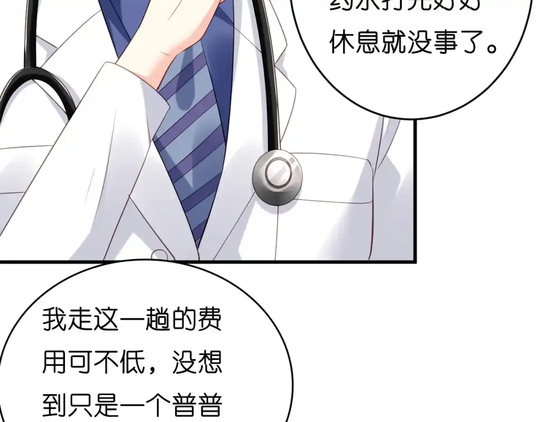 《无法拥有的你》第6话 谁也挡不住 第74页