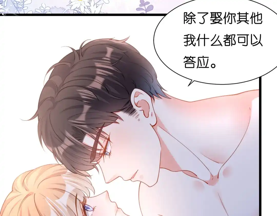 《无法拥有的你》第6话 谁也挡不住 第15页