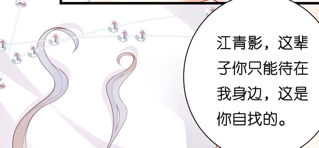 《无法拥有的你》第6话 谁也挡不住 第37页