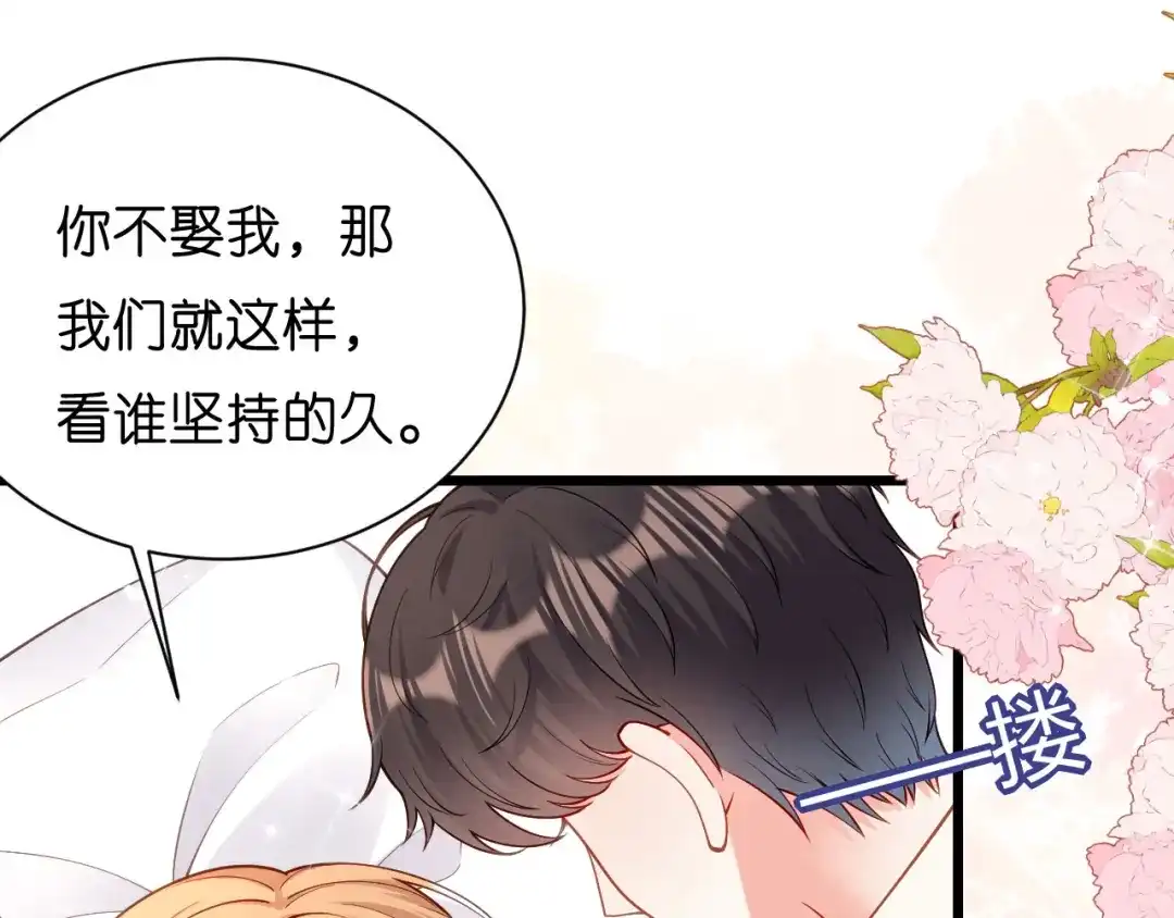 《无法拥有的你》第6话 谁也挡不住 第6页