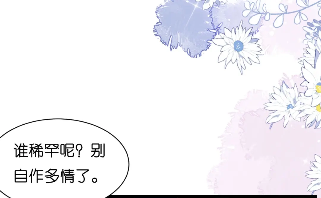 《无法拥有的你》第6话 谁也挡不住 第17页
