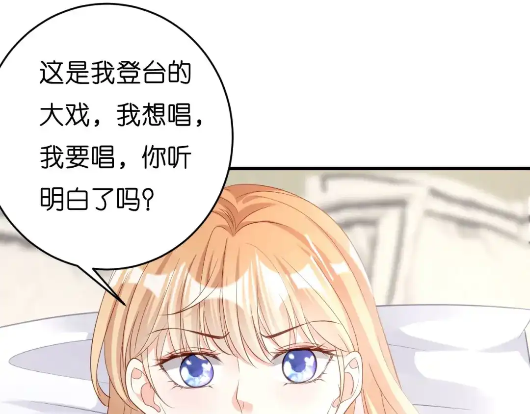 《无法拥有的你》第6话 谁也挡不住 第87页