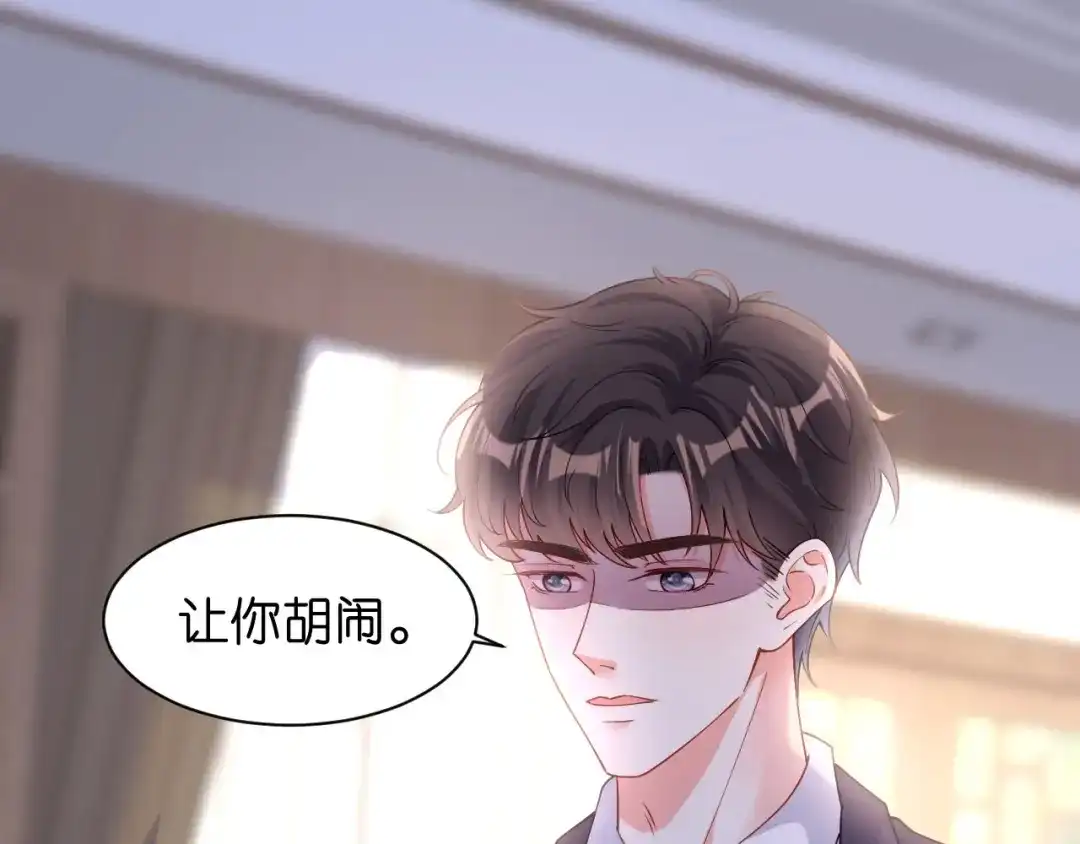 《无法拥有的你》第6话 谁也挡不住 第44页