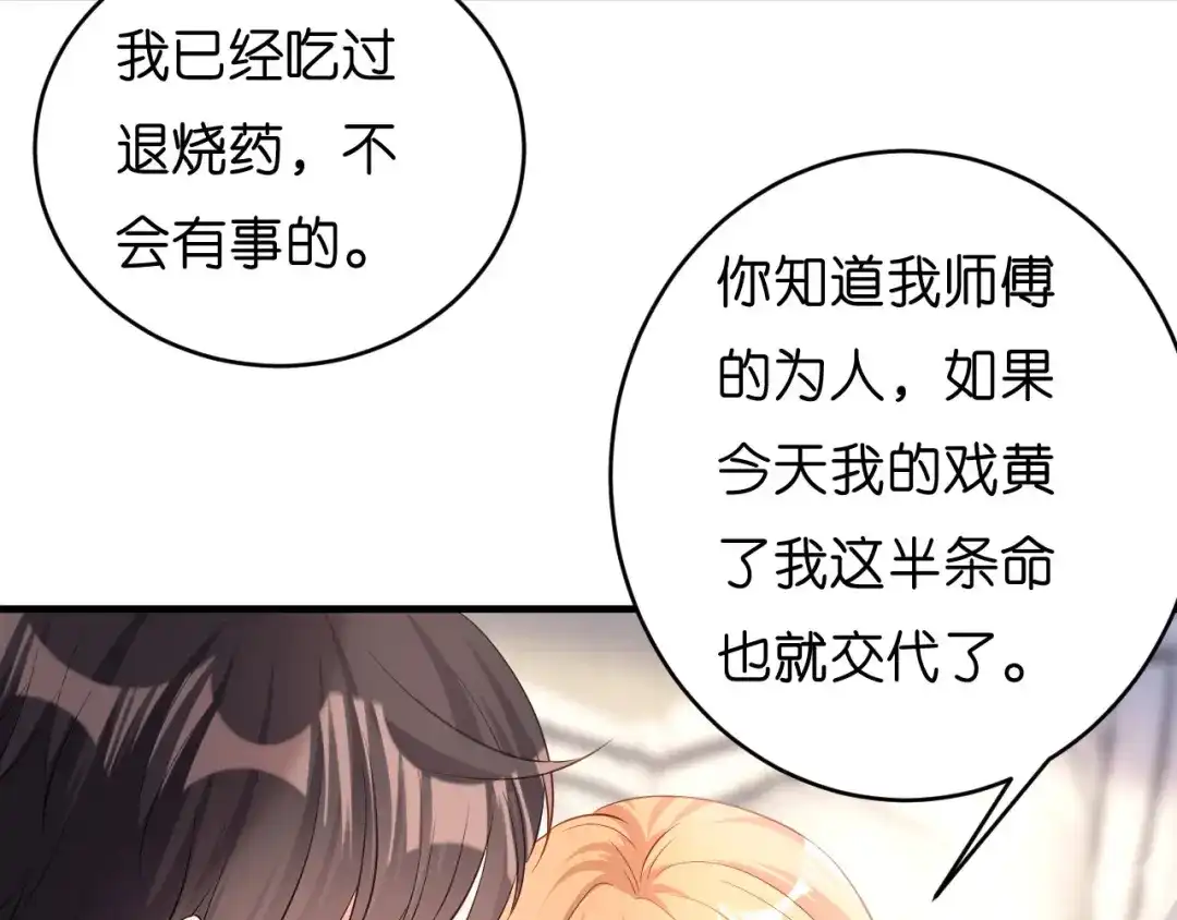 《无法拥有的你》第6话 谁也挡不住 第80页
