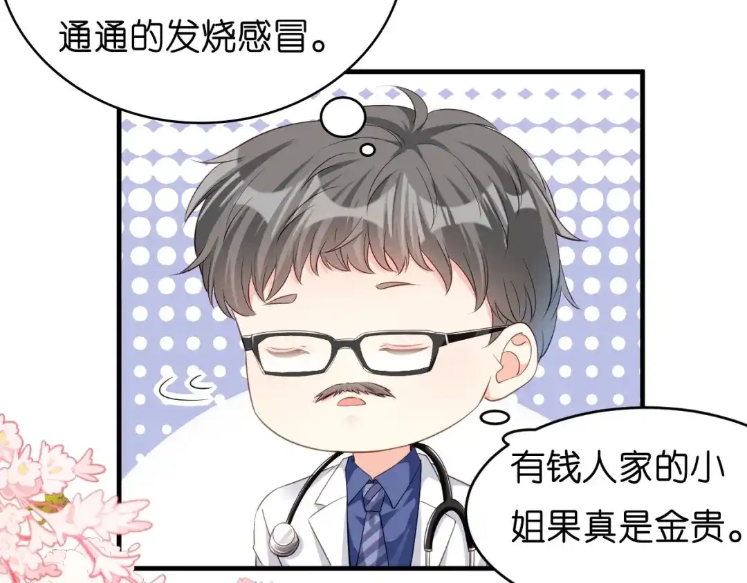 《无法拥有的你》第6话 谁也挡不住 第75页