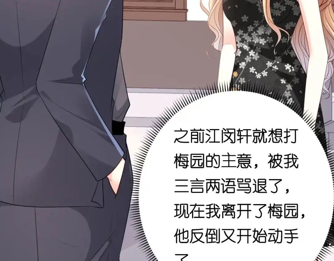 《无法拥有的你》第68话 买主现身 第81页