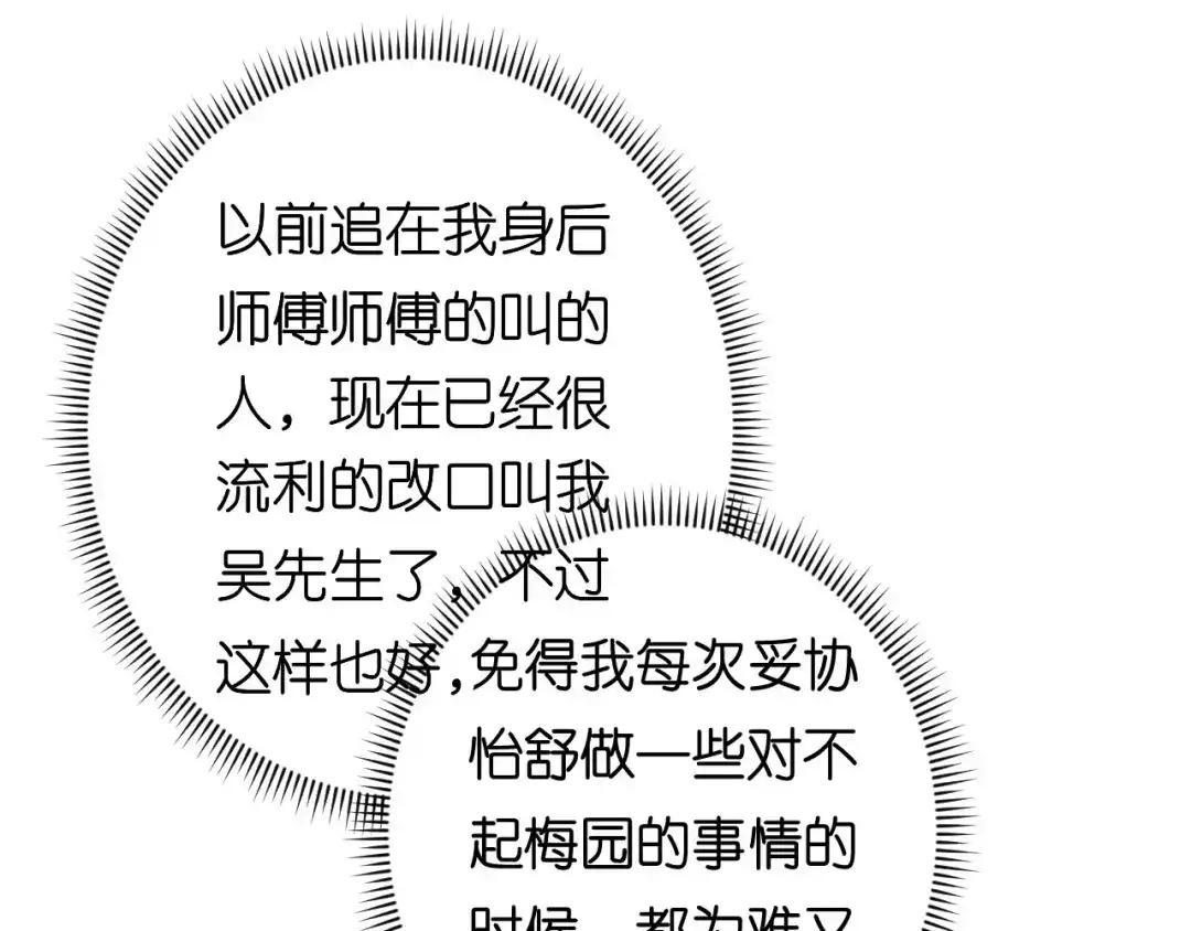 《无法拥有的你》第68话 买主现身 第59页