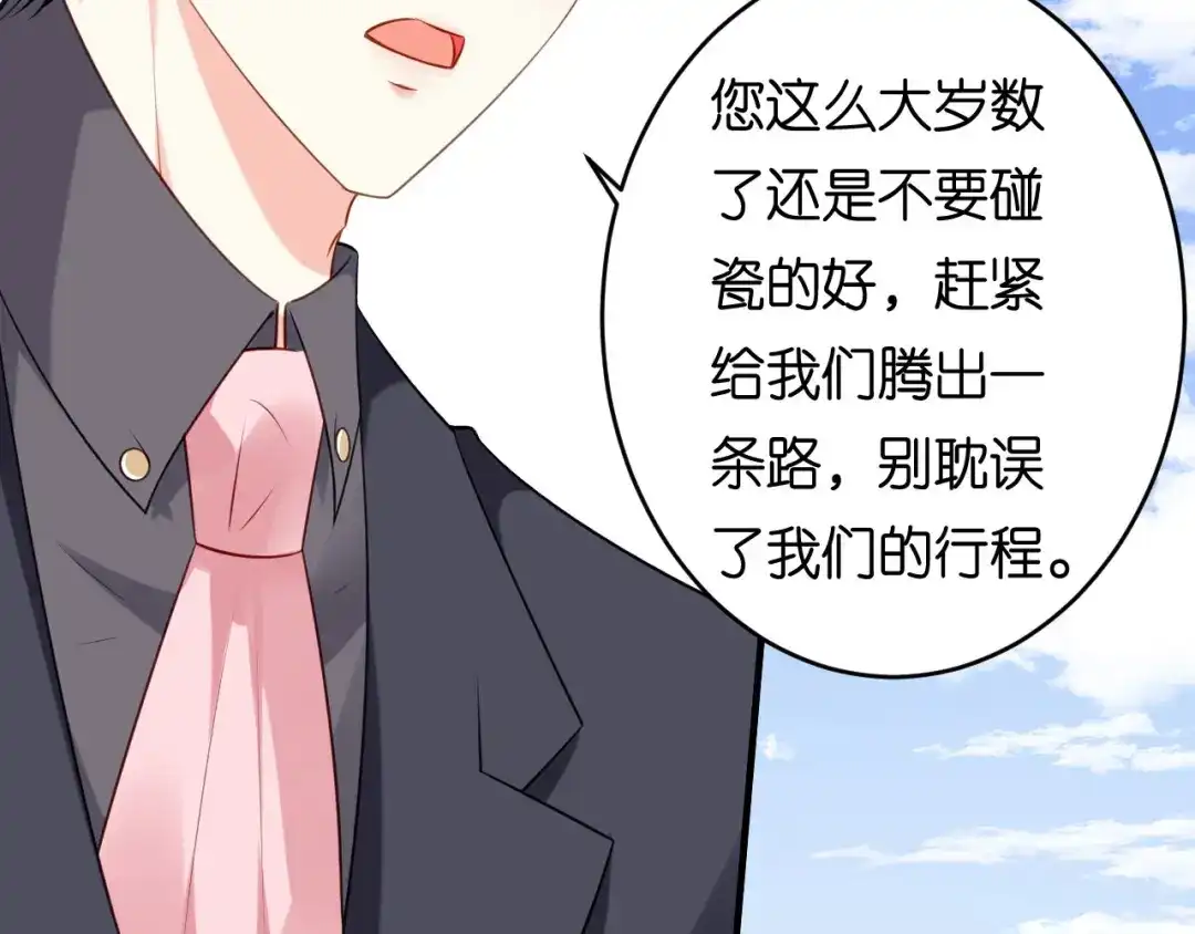 《无法拥有的你》第68话 买主现身 第35页