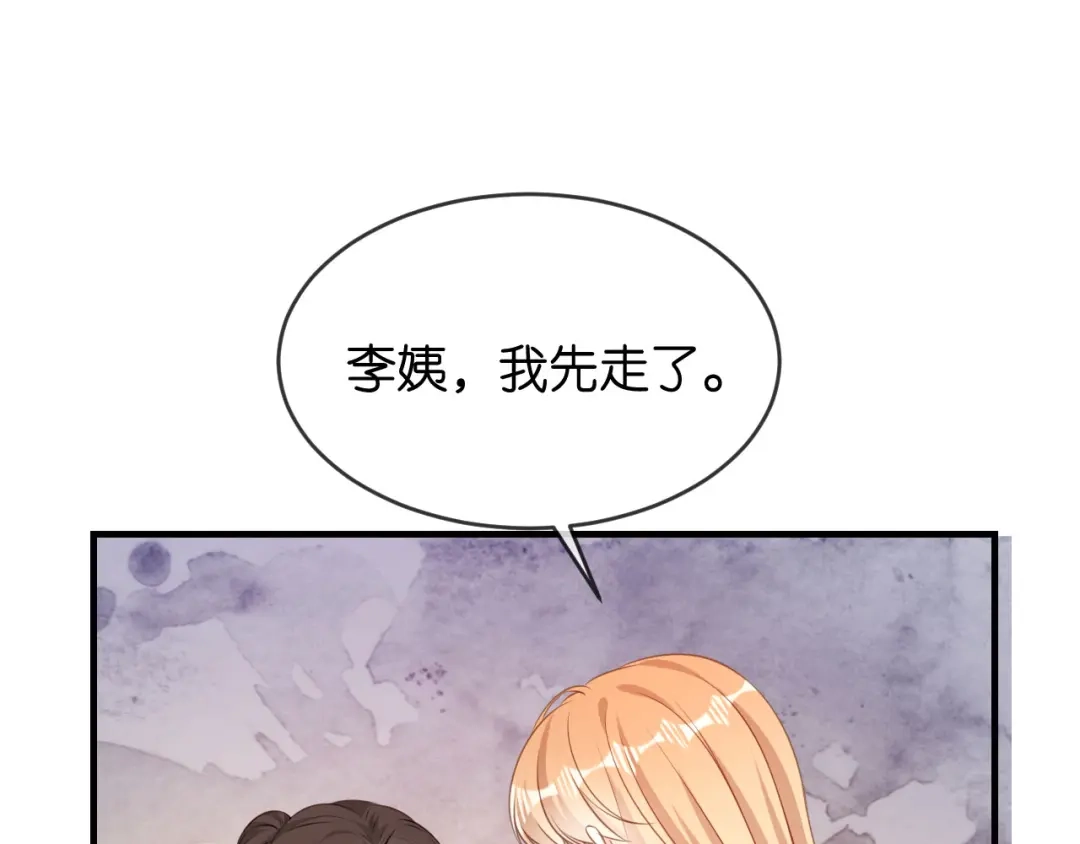 《无法拥有的你》第68话 买主现身 第86页