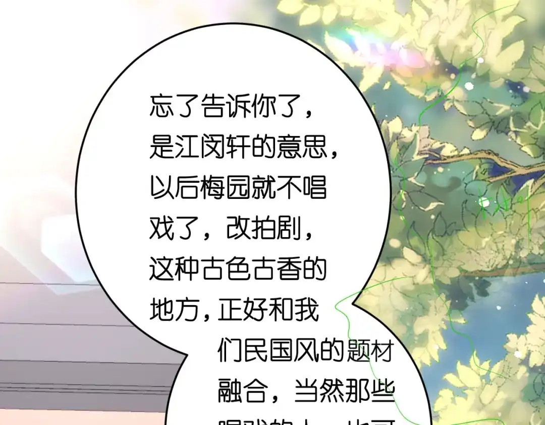 《无法拥有的你》第68话 买主现身 第79页