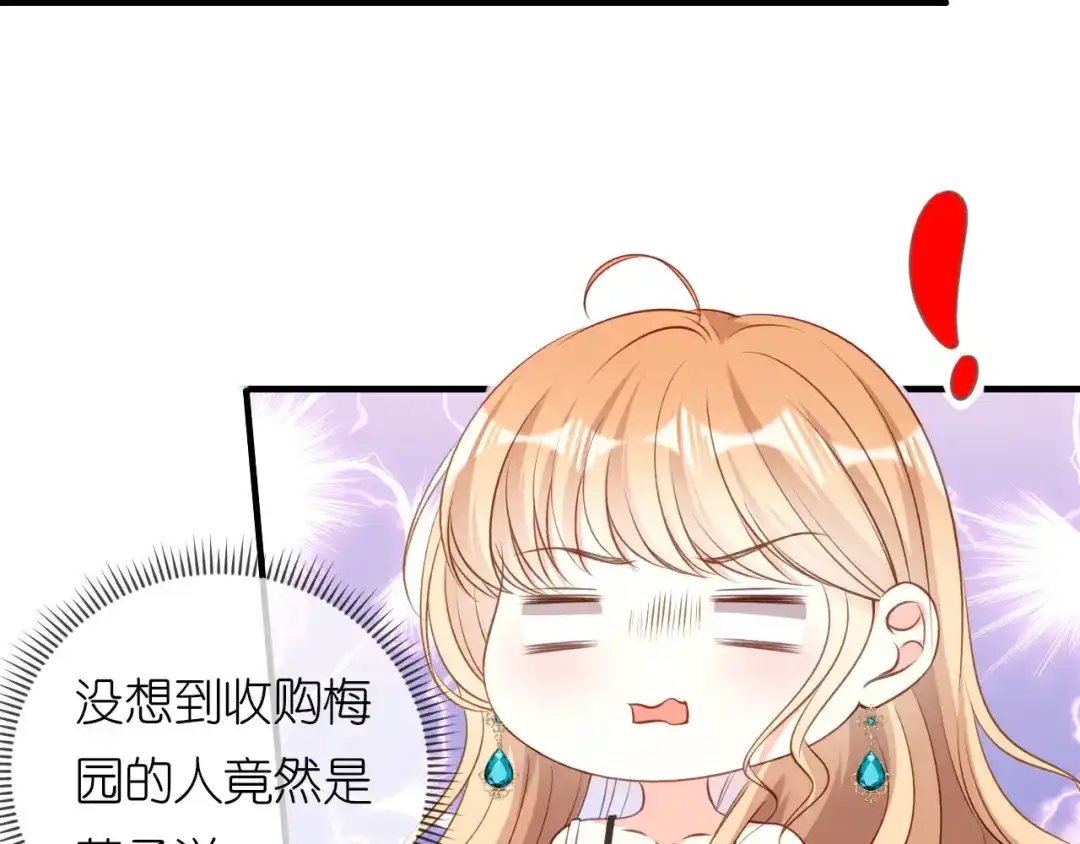 《无法拥有的你》第68话 买主现身 第42页