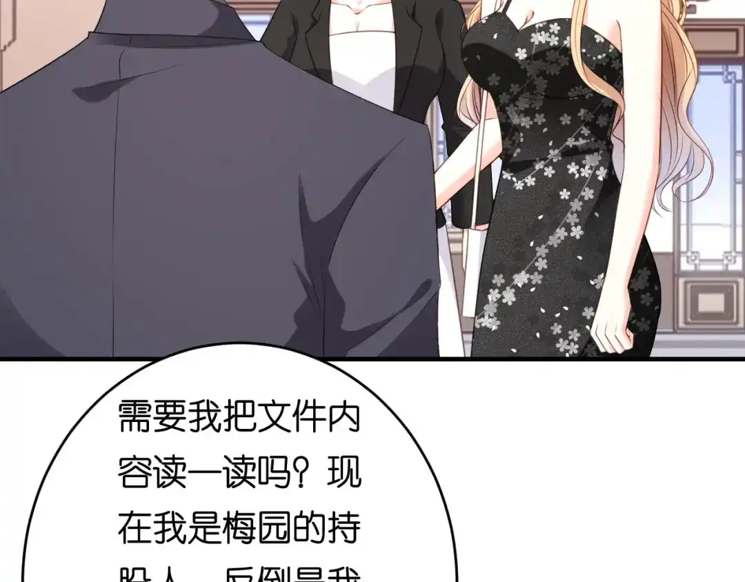《无法拥有的你》第68话 买主现身 第38页