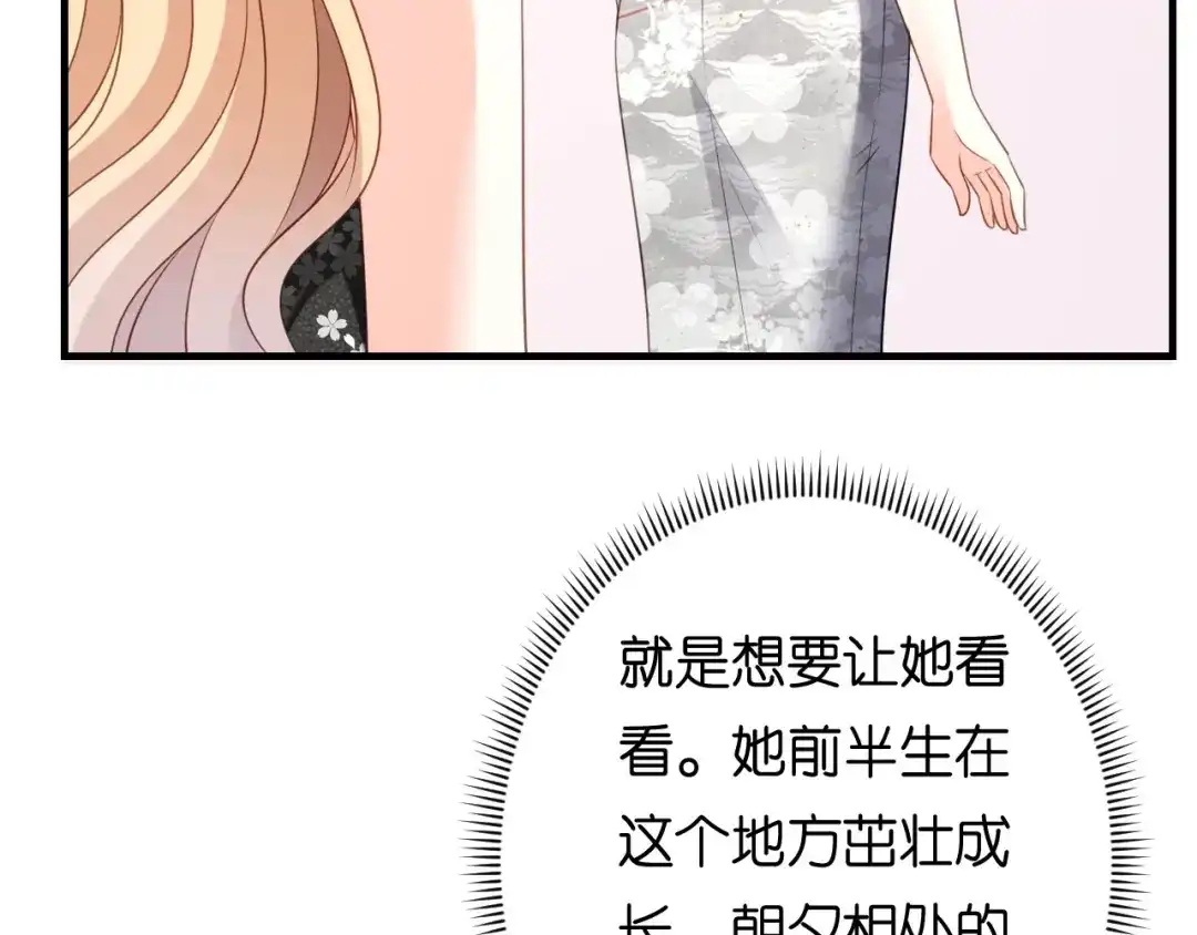 《无法拥有的你》第68话 买主现身 第72页