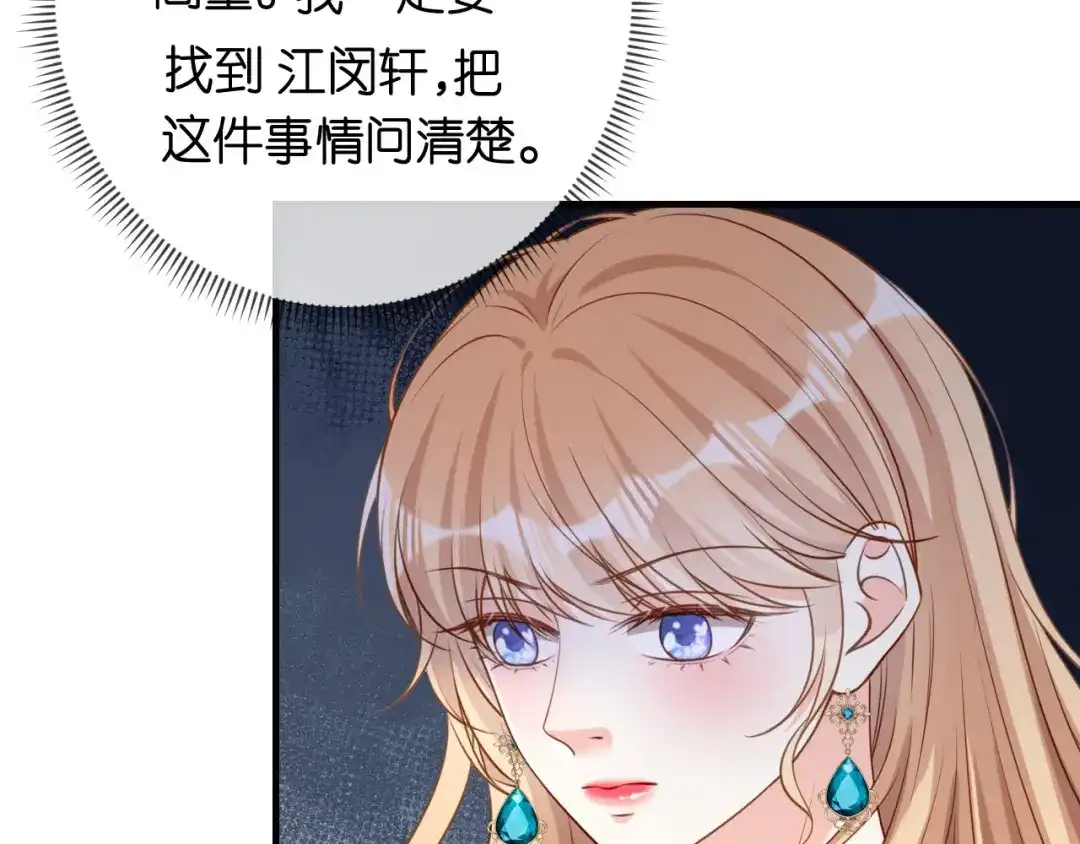 《无法拥有的你》第68话 买主现身 第84页