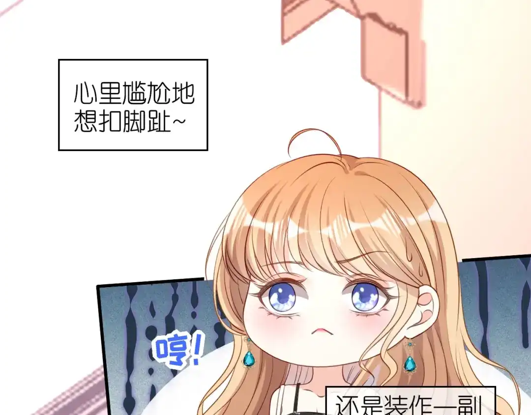 《无法拥有的你》第68话 买主现身 第44页