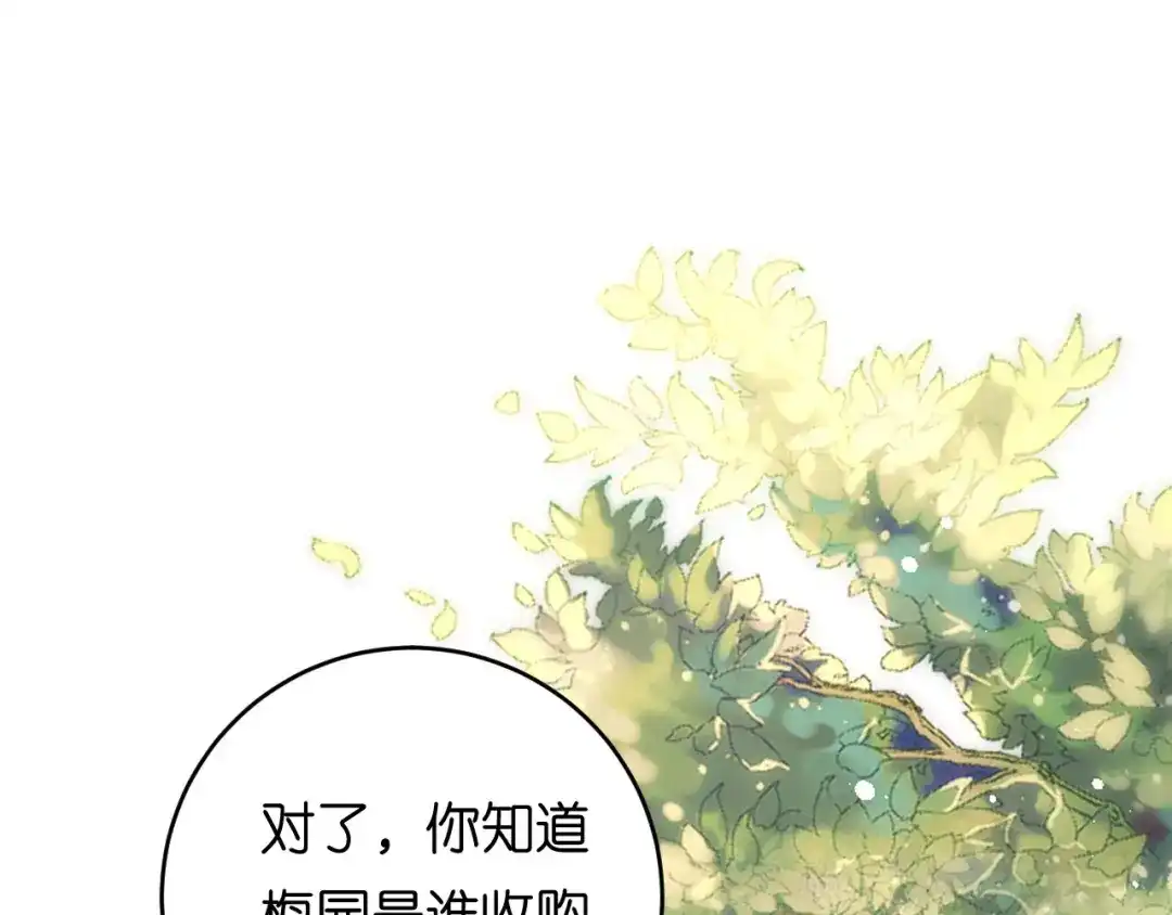 《无法拥有的你》第68话 买主现身 第75页