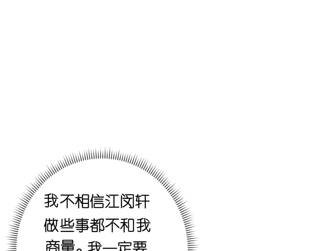 《无法拥有的你》第68话 买主现身 第83页