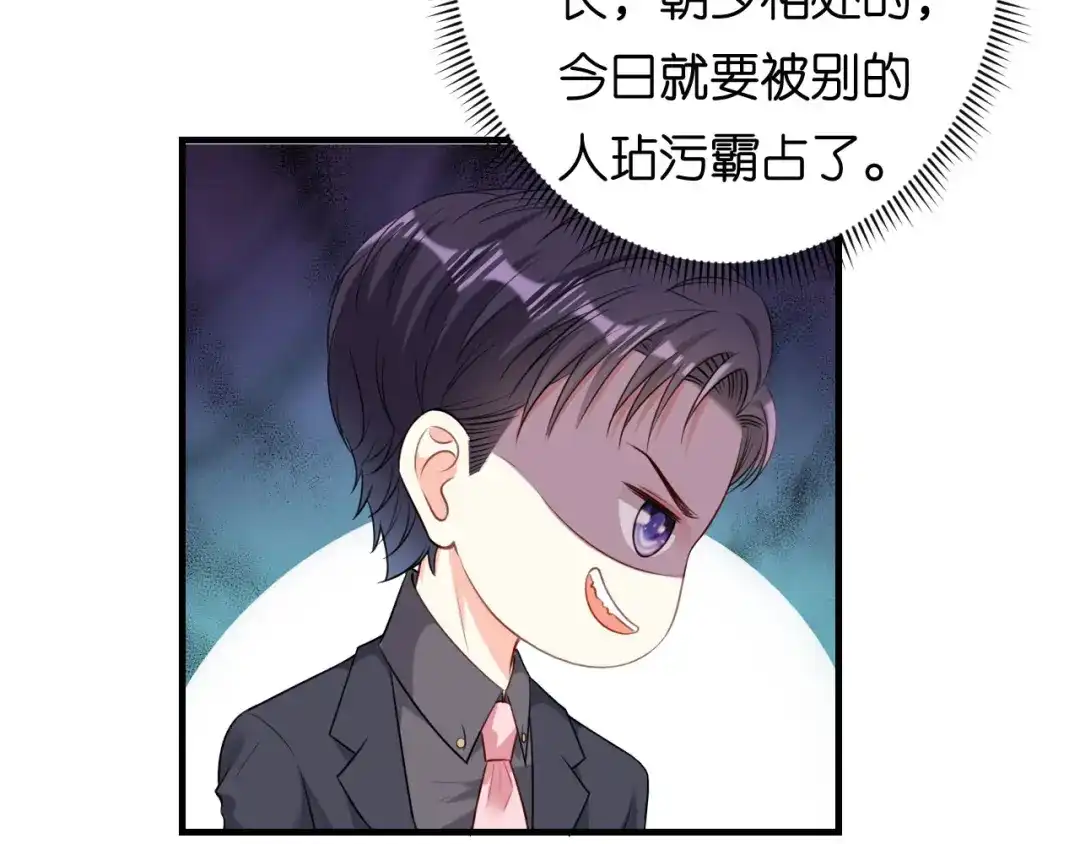 《无法拥有的你》第68话 买主现身 第73页