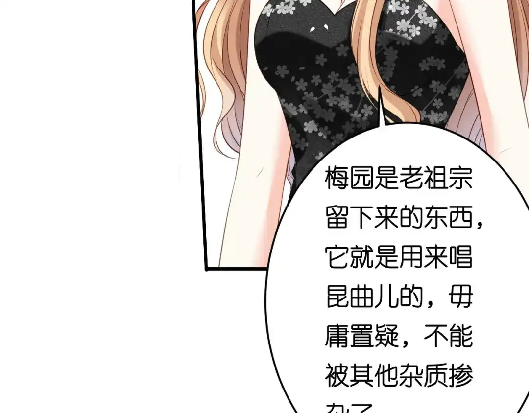 《无法拥有的你》第68话 买主现身 第51页