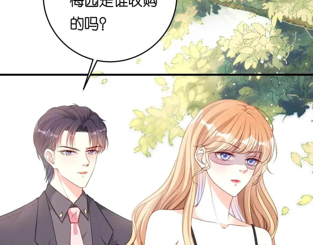《无法拥有的你》第68话 买主现身 第76页