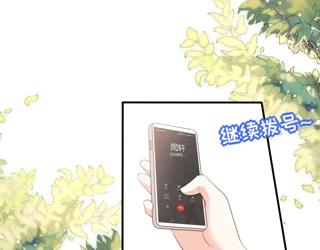 《无法拥有的你》第68话 买主现身 第97页