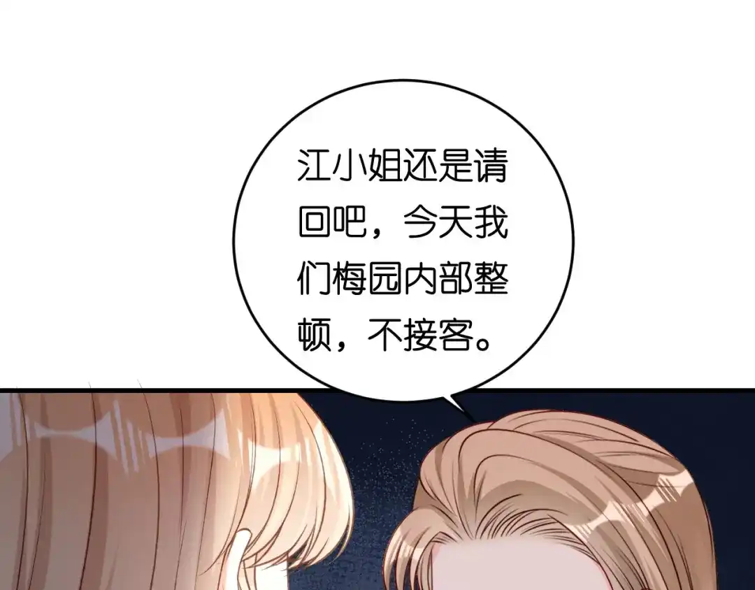 《无法拥有的你》第68话 买主现身 第20页