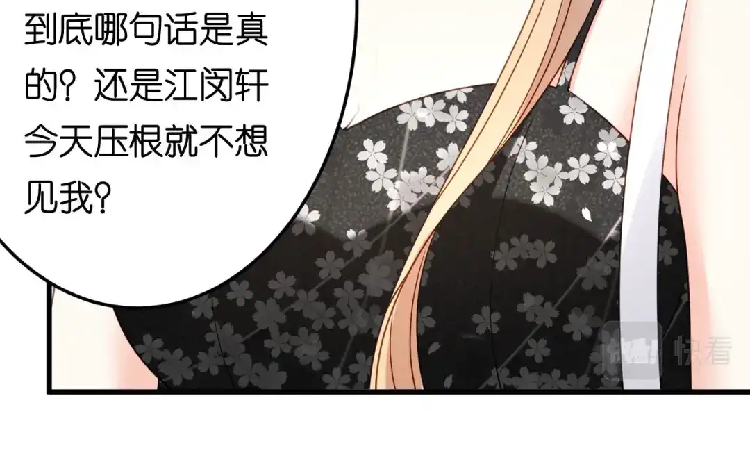 《无法拥有的你》第69话 消失的江总 第75页