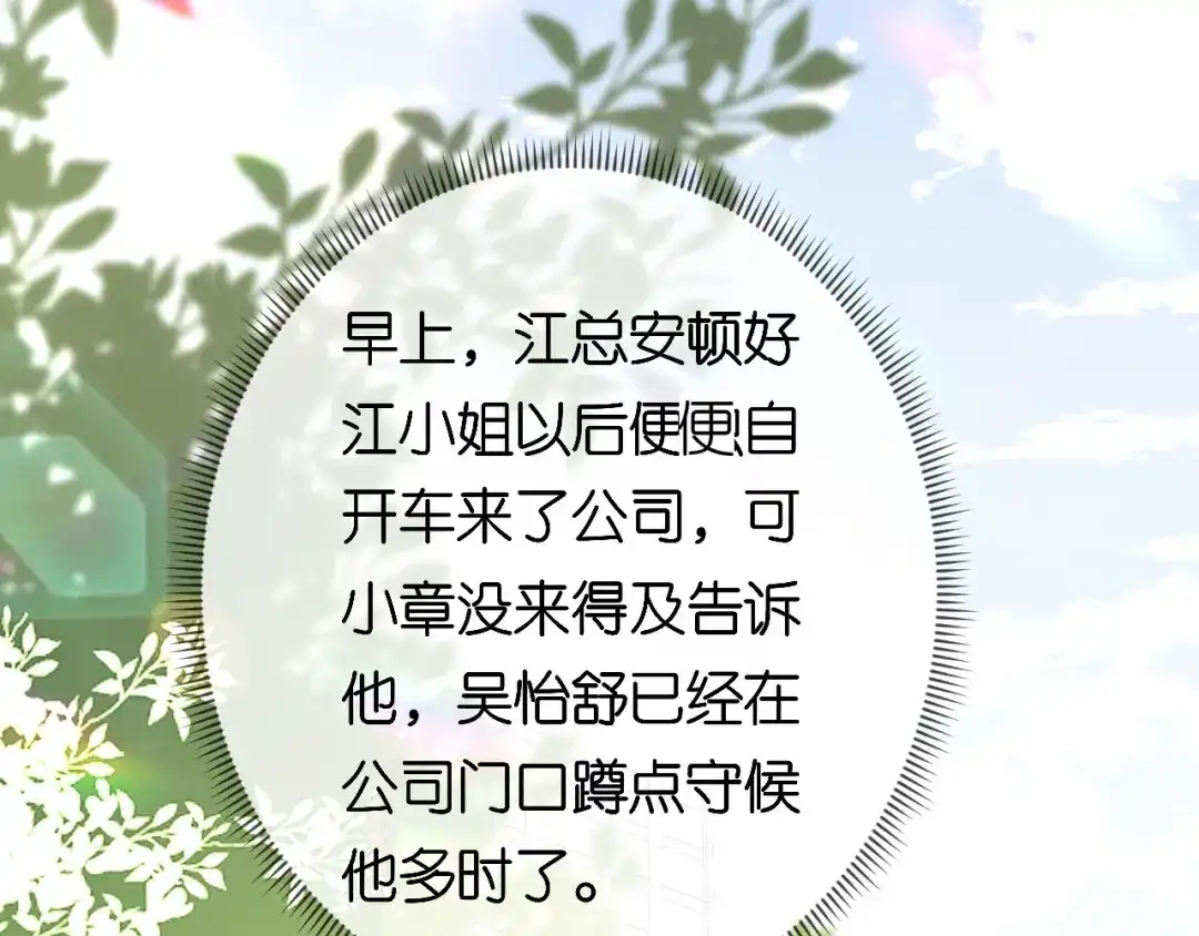 《无法拥有的你》第69话 消失的江总 第85页